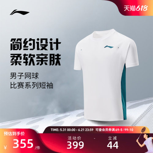 李宁网球服 比赛系列 男款排汗速干柔软比赛上衣短袖
