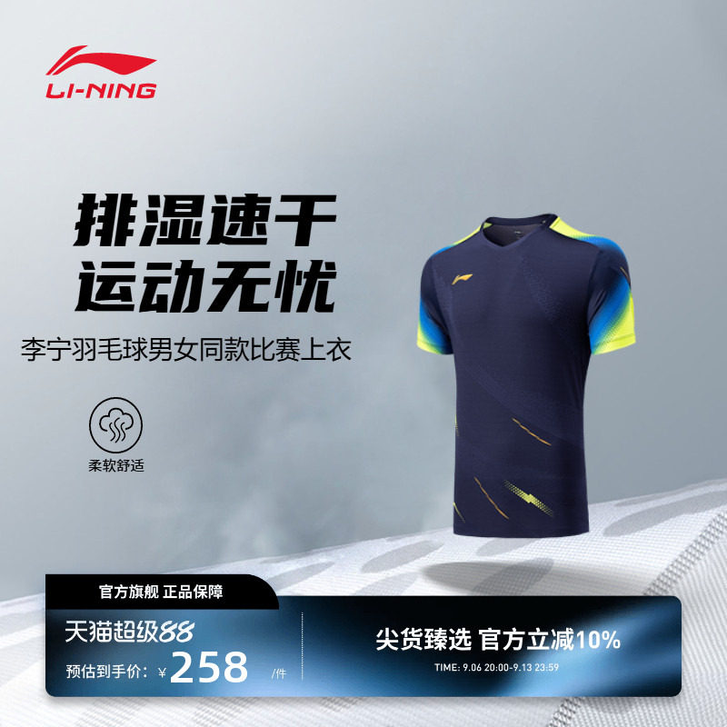 李宁羽毛球服 国际球队大赛服系列  男女同款排汗速干比赛上衣