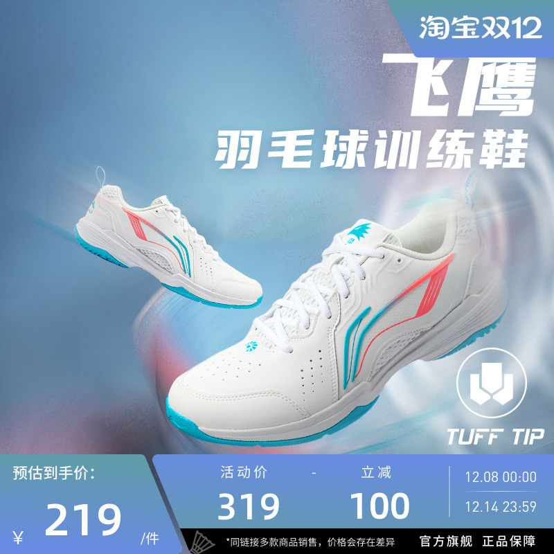 李宁羽毛球系列全能王2.0训练鞋