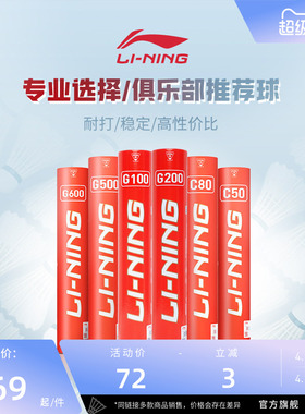 李宁羽毛球 耐打稳定鹅毛球G100/G200/G300S室内比赛训练球