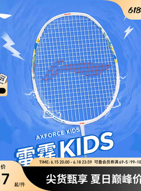 李宁羽毛球拍 雷霆KIDS 儿童款 轻量初学耐用轻量训练练习单拍