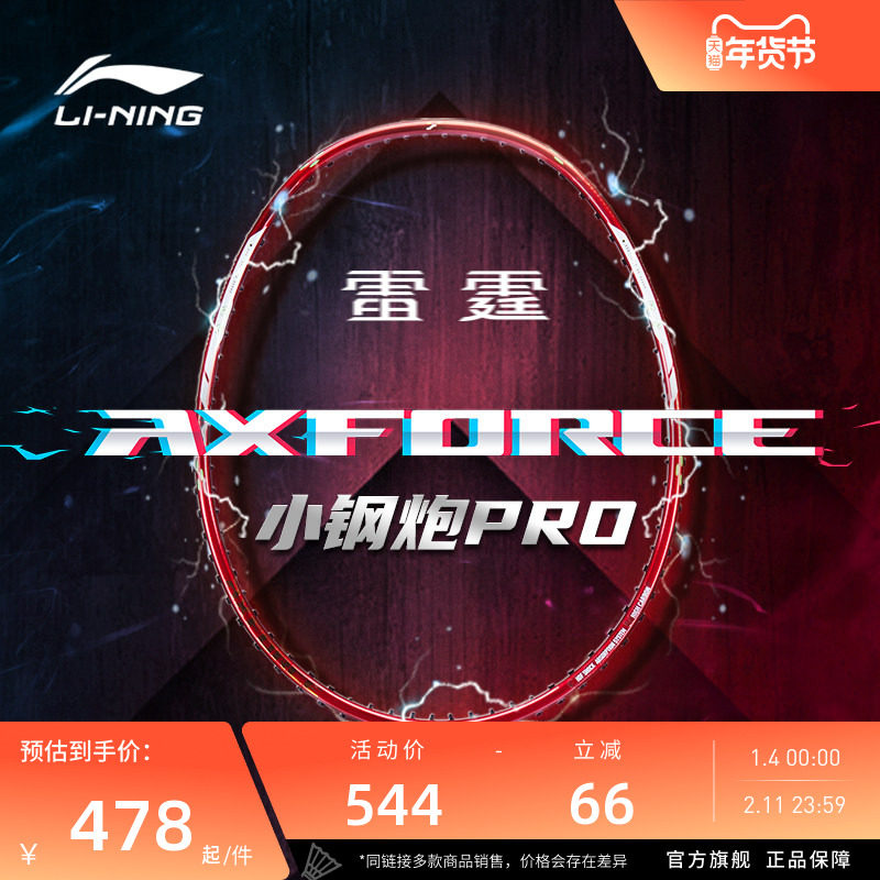 李宁羽毛球拍 雷霆小钢炮PRO 4U/5U进攻型全碳素轻量进阶拍