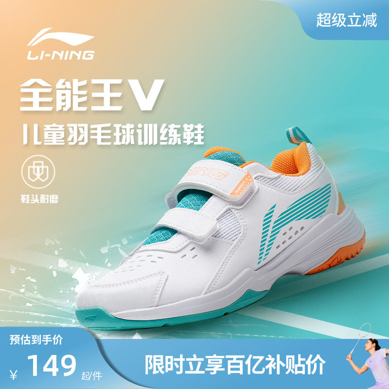 李宁羽毛球鞋 贴地飞行雷霆全能王儿童柔软防滑耐磨高回弹训练鞋 - 实物图
