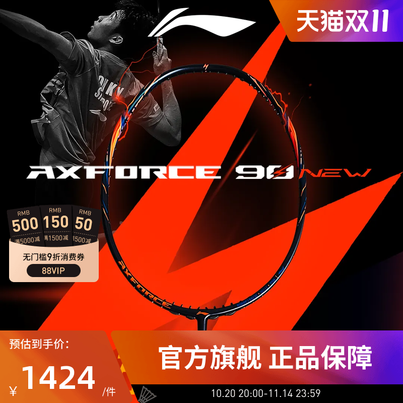 李宁羽毛球拍 雷霆90NEW 4U/3U 高弹性碳纤维专业比赛进攻型单拍