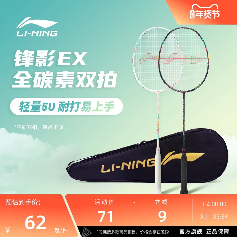 李宁羽毛球拍 雷霆9/8 正品官网碳铝成人儿童新手入门单双拍套装