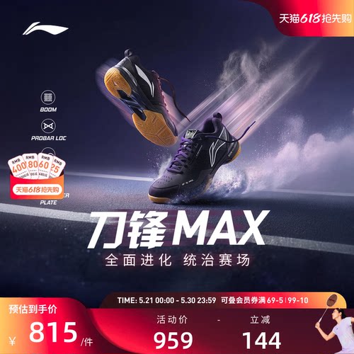 李宁刀锋MAX高回弹专业比赛鞋