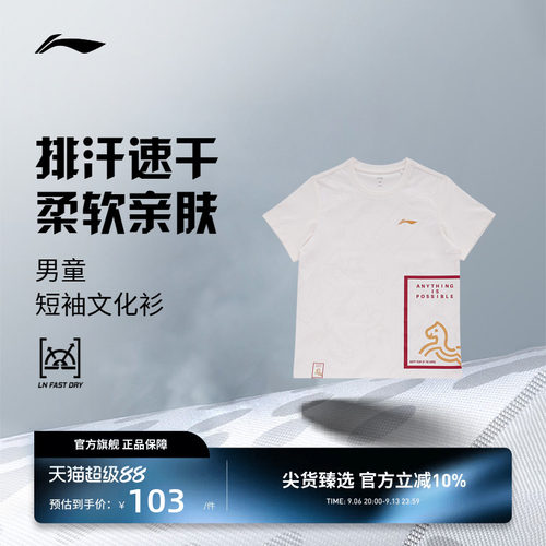 李宁羽毛球文化衫 日常训练系列 男童款凉爽舒适速干短袖T恤