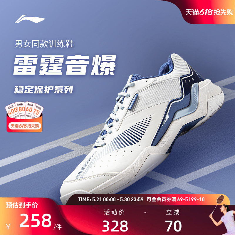 李宁羽毛球鞋 雷霆音爆 稳定保护系列 男女款防滑透气减震训练鞋