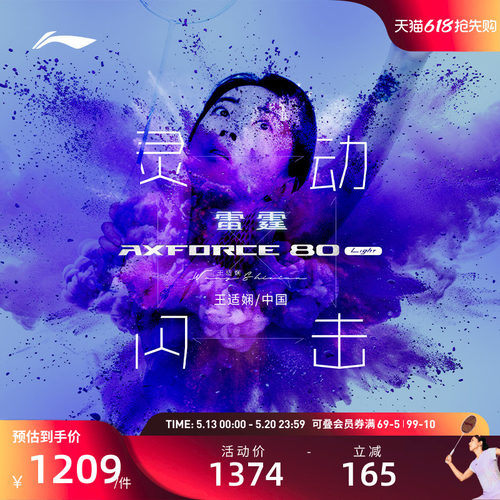 李宁羽毛球拍 雷霆80 LIGHT 王适娴同款女生拍进攻型碳纤维单拍