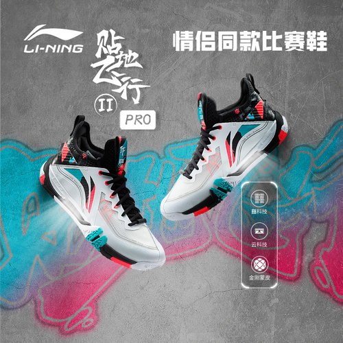 李宁羽毛球贴地飞行IIPRO比赛鞋