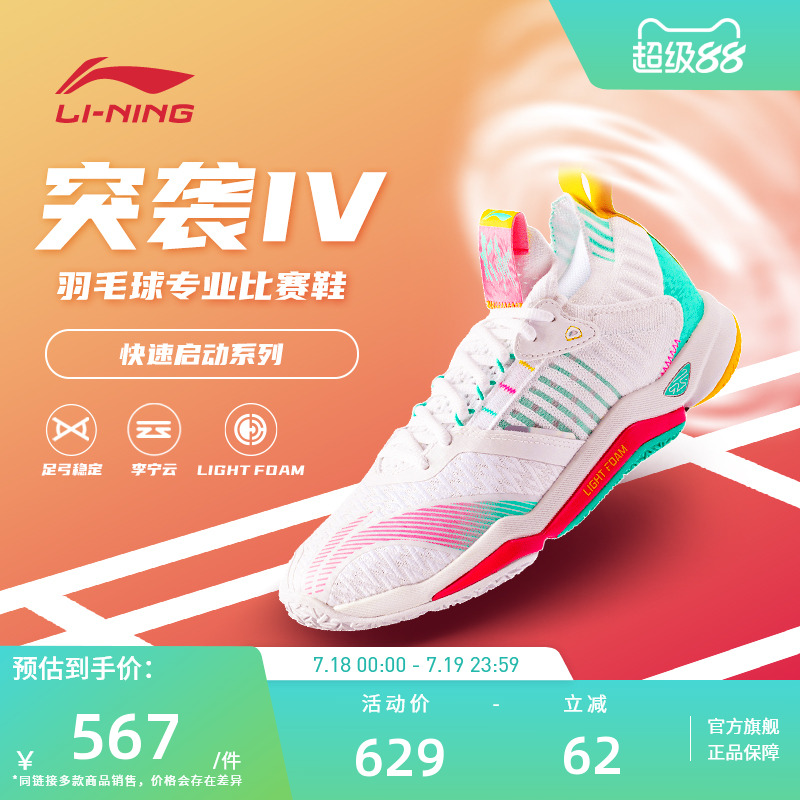 突袭羽毛球鞋李宁比赛鞋