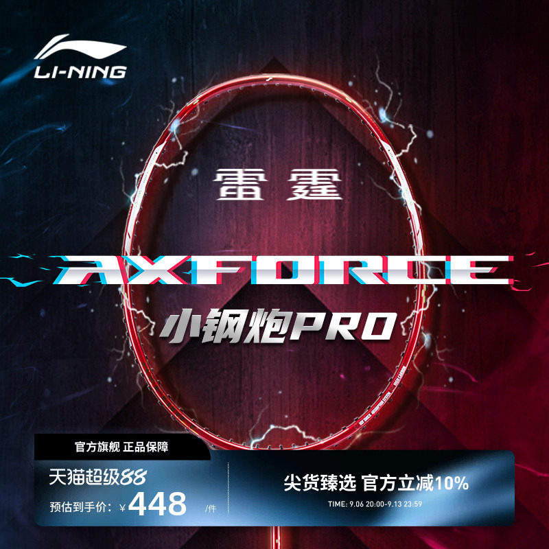 李宁羽毛球拍 雷霆小钢炮PRO 4U/5U进攻型全碳素单拍