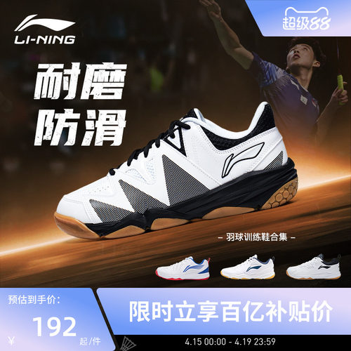 李宁男透气支撑羽毛球训练鞋