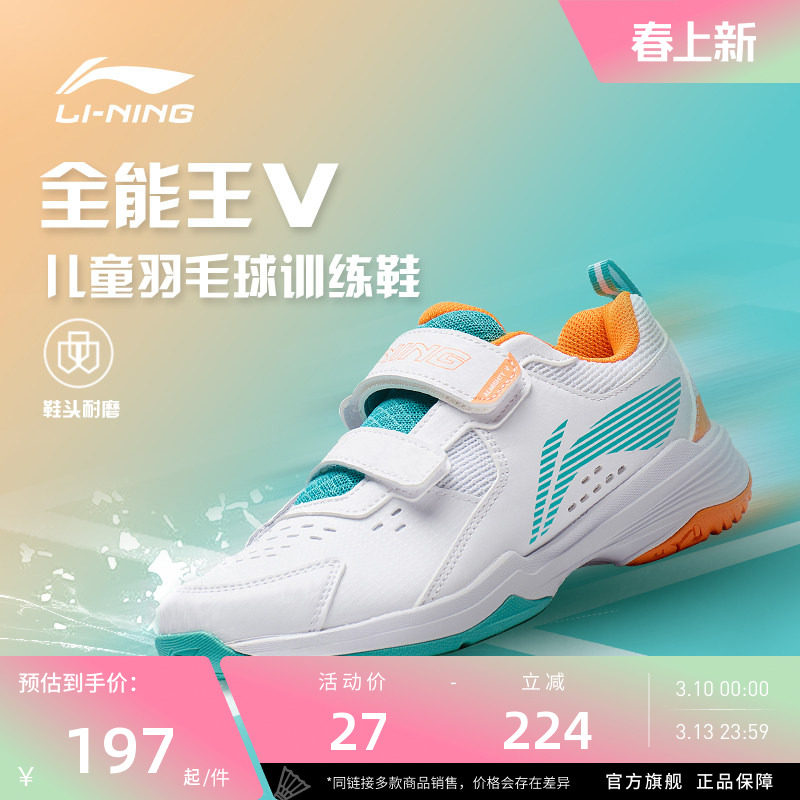 李宁羽毛球鞋 全能王贴地飞行雷霆儿童柔软防滑耐磨高回弹训练鞋