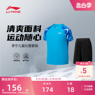 【2024新品】李宁羽毛球服 儿童系列 男女童比赛训练套装AATU036