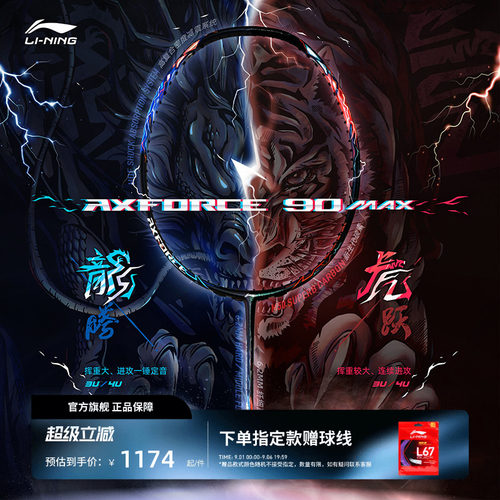 李宁专业级全碳素羽毛球拍