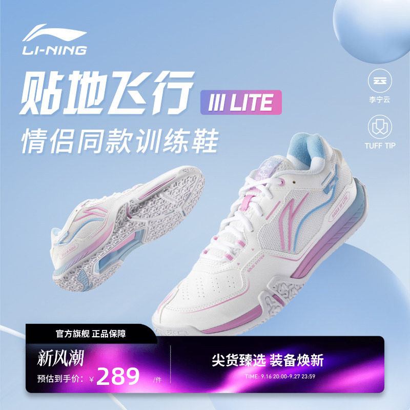 李宁羽毛球鞋 贴地飞行3LITE 男女同款新款透气减震防滑训练鞋图片