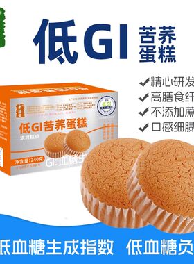 中膳堂低GI面包低GI苦荞蛋糕240克盒装独立小包装方便高膳食纤维