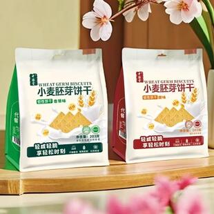 中膳堂小麦胚芽饼干原味香葱味203克独立包装早餐饼干休闲零食
