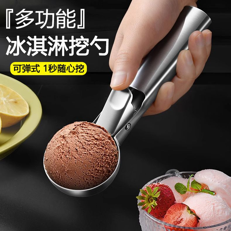 不锈钢冰淇淋勺挖球器