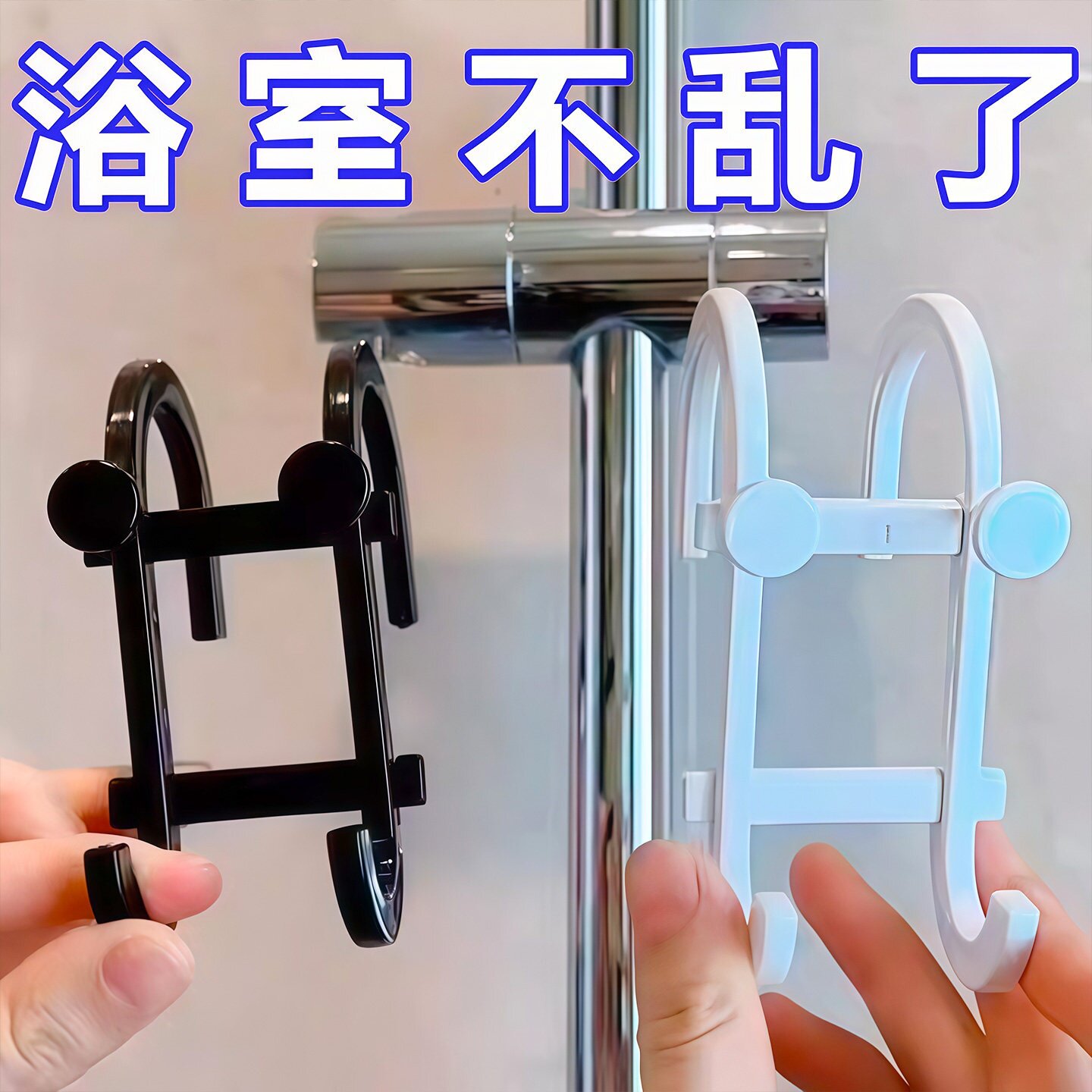 浴室免打孔多功能挂钩手机支架