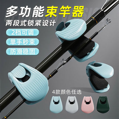 路亚竿收纳神器多功能束竿器路