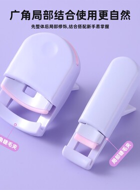 2026新款睫毛夹女睫毛夹卷翘持久定型局部广角夹睫毛器新手便携式