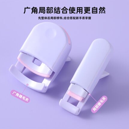 2026新款睫毛夹女睫毛夹卷翘持久定型局部广角夹睫毛器新手便携式