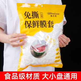 一次性保鲜膜套食品级专用剩菜套保鲜袋家用冰箱碗盖套 壁挂抽取式