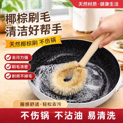 刷锅神器洗锅刷子家用厨房清洁去污不沾油长柄椰棕不伤锅刷碗炊帚