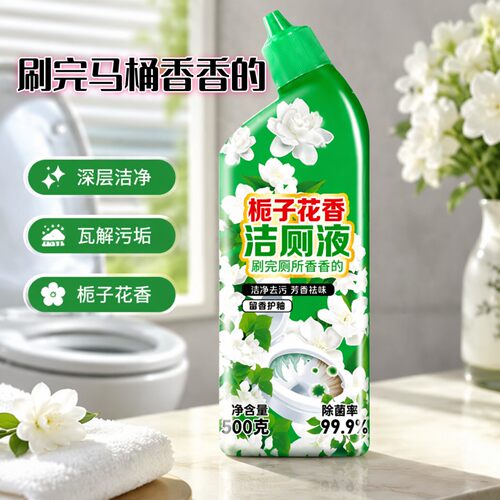 栀子花香强力除垢除臭洁厕液