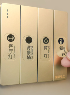 灯开关标识贴家用高级感夜光贴