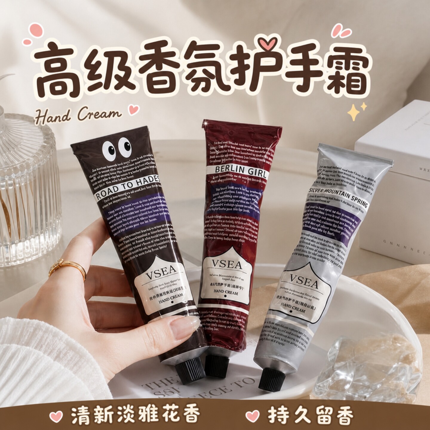 VSEA美白香氛护手霜防裂留香