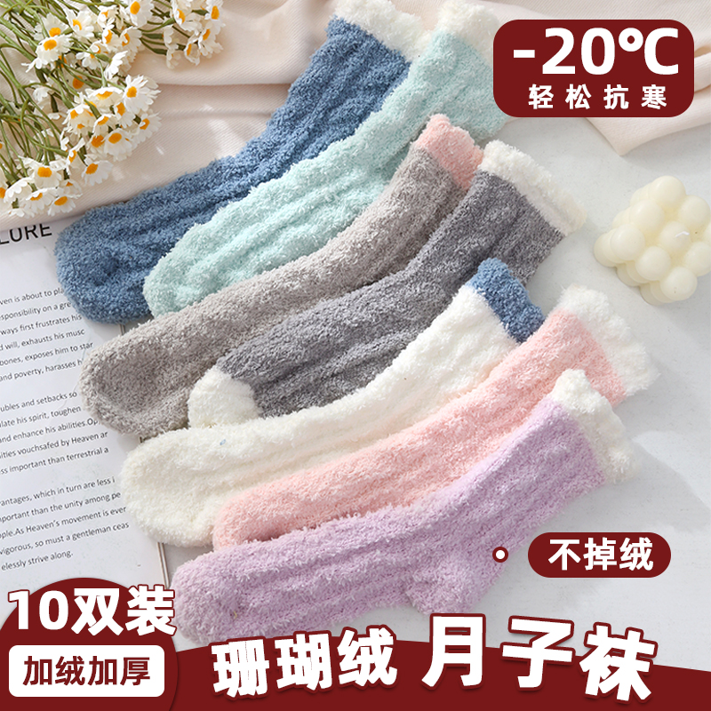 珊瑚绒月子袜子女长袜加厚保暖地板袜秋冬季居家睡眠袜毛绒中筒袜
