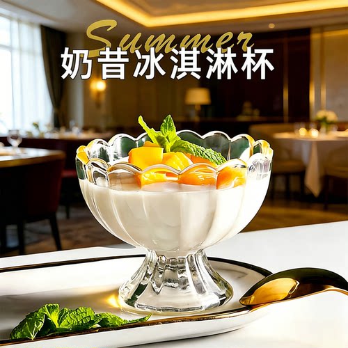 冰淇淋杯酸奶杯高脚布丁杯甜品杯