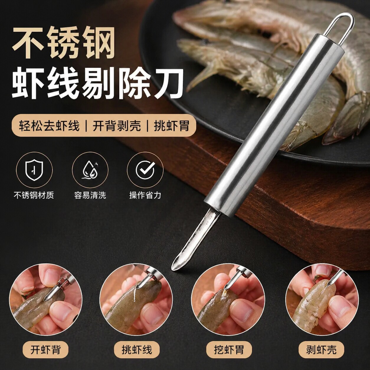 挖虾胃刀去虾背虾线神器 剥虾刀去虾线刀 龙眼去核器 专用挖肉器