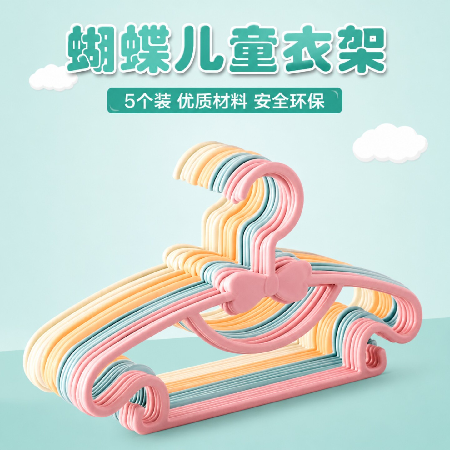 儿童衣架婴儿晾晒衣服挂衣撑图片
