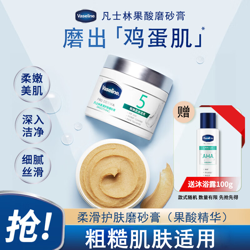 凡士林磨砂膏清洁身体