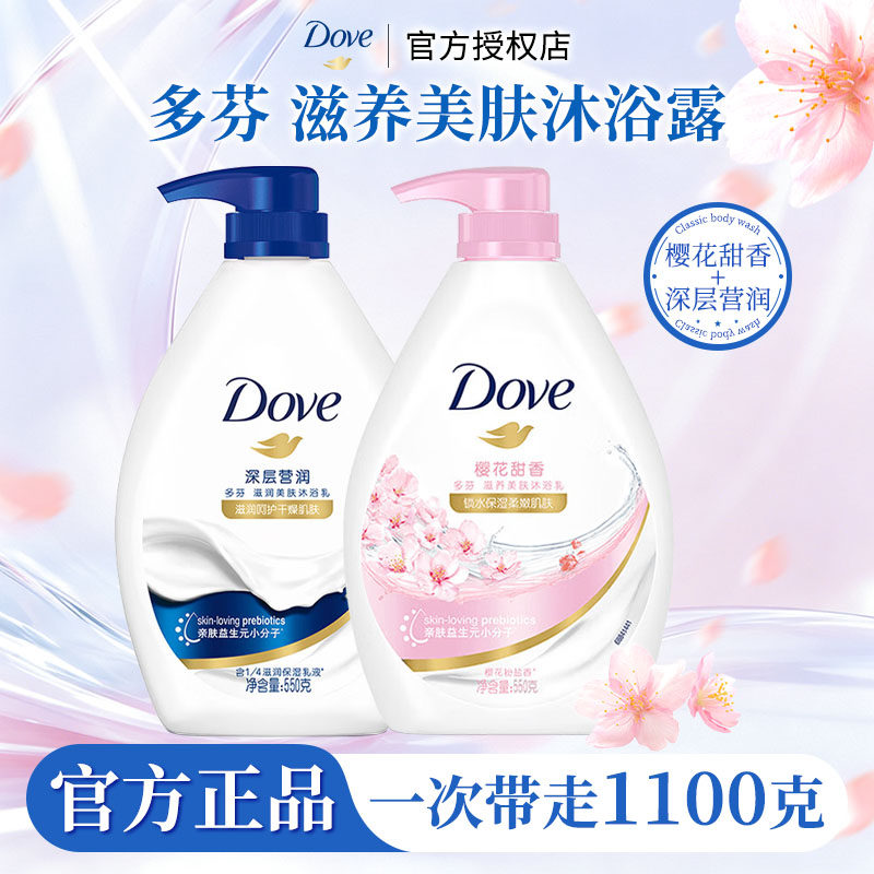 多芬清爽美肤沐浴露/沐浴乳