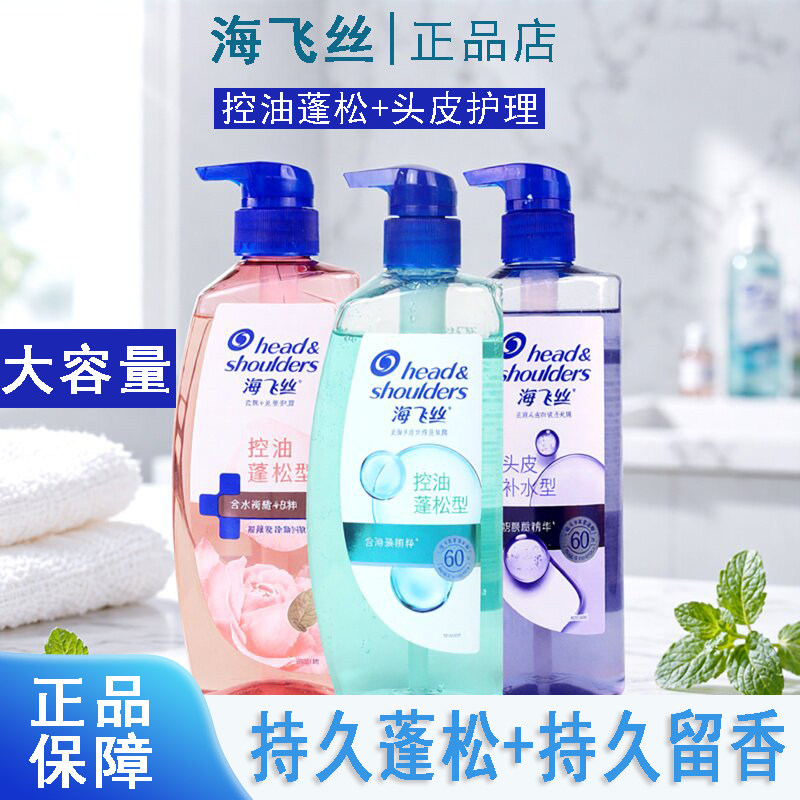 海飞丝去屑洗发露控油蓬松盈润