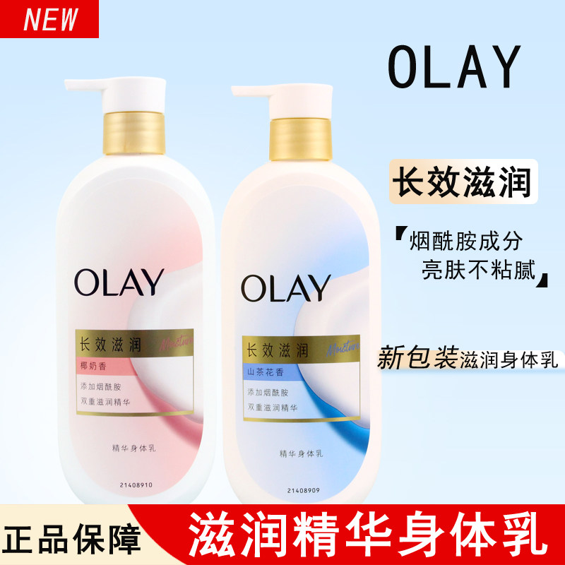 OLAY玉兰油长效滋润身体乳男女士秋冬保湿椰奶山茶花持久留香