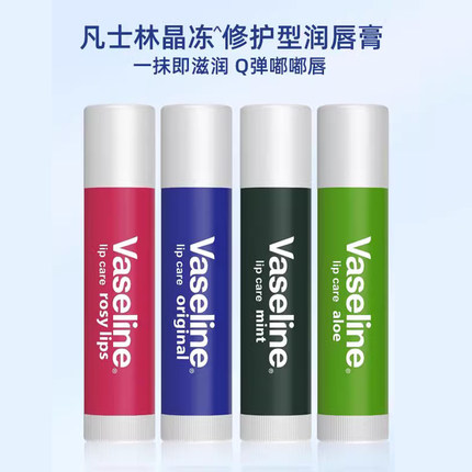 Vaseline凡士林滋养修护润唇膏保湿补水柔滑玫瑰薄荷芦荟原味3.5g