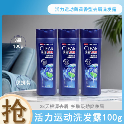 清扬男士去屑洗发露试用装小样