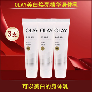 第二代olay玉兰油三抗超白瓶身体乳小样30g烟酰胺美白秋冬保湿 女