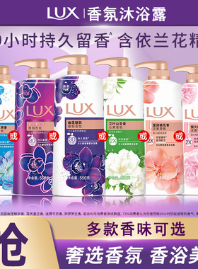 力士精油香氛依兰香沐浴露持久留香男女士多香型大容量大瓶沐浴乳
