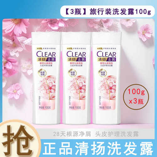 清扬洗发水男女士去屑洗发露樱花沁爽型净屑滋润养护洗发水体验装