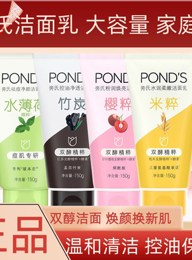 旁氏米粹氨基酸洗面奶竹炭提亮肤色洁面乳温和女清洁毛孔洁面乳男
