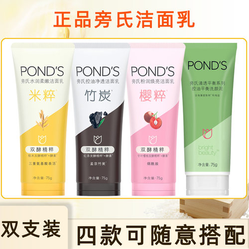 旁氏氨基酸洗面奶深层清洁