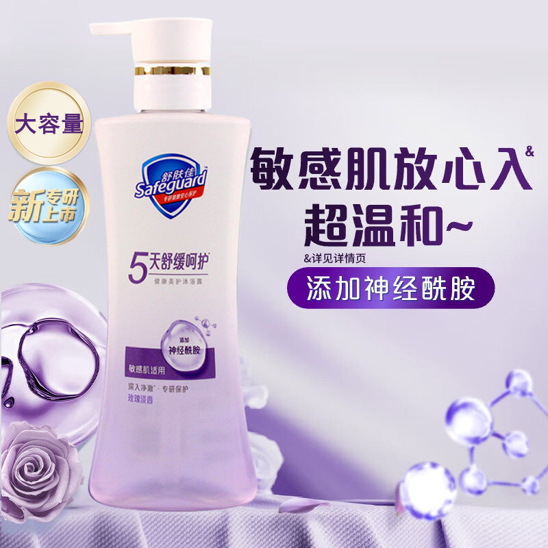 舒肤佳沐浴露多款可选