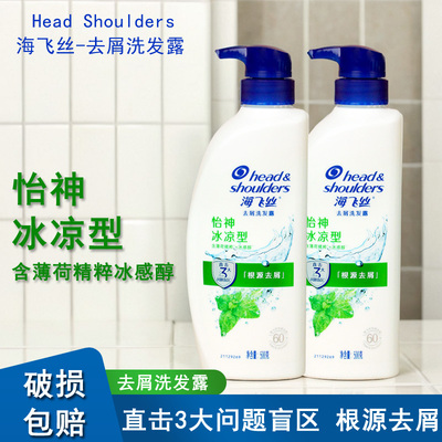 海飞丝洗发水怡神冰凉清爽柠檬+薄荷去屑控油男女清洁护发洗发露